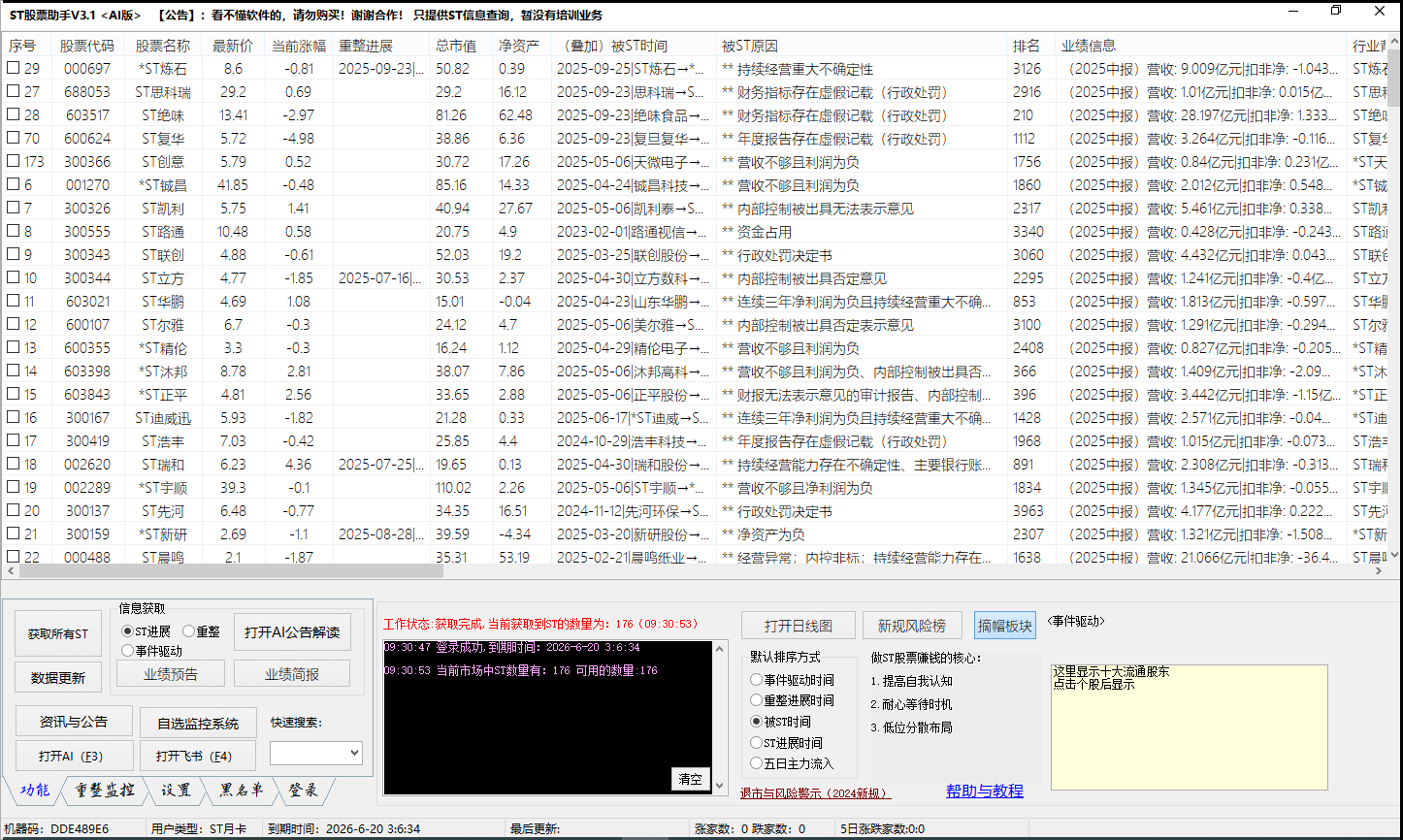 ST助手主界面